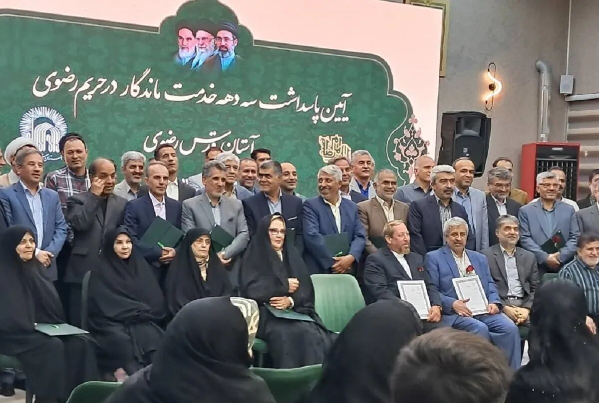 آیین تجلیل از بازنشستگان آستان قدس رضوی برگزار شد؛ تکریمِ ۳۰ سال خدمت صادقانه در جوار حریم رضوی