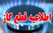 فردا گاز برخی از مناطق مشهد قطع می‌شود
