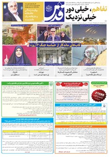 روزنامه قدس - 10950