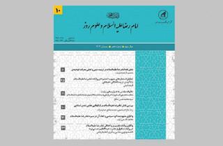 انتشار دهمین شماره مجله علمی امام رضا (ع) و علوم روز