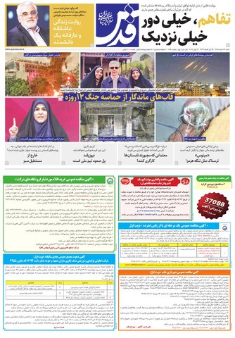 روزنامه قدس - 10950