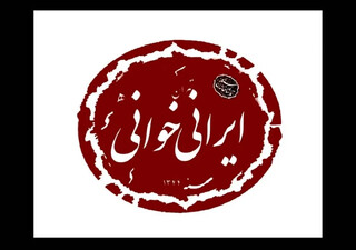 نمایشنامه کمتر اجراشده بهرام بیضایی در سنگلج خوانش می‌شود