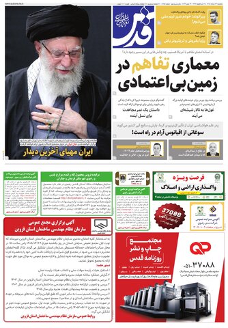 روزنامه قدس - 10951