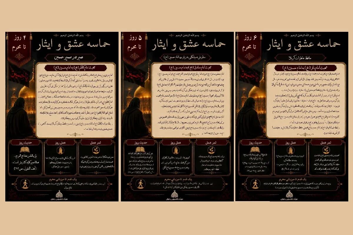 جلوه‌های محبت اهل‌بیت (ع) به امام حسین (ع) در شماره‌های جدید نشریه حماسه عشق و ایثار تبیین شد