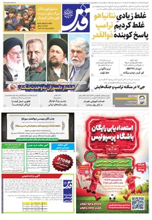 روزنامه قدس - 10952