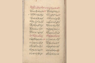 ردپای شاعر مرثیه‌ها در کتابخانه و موزه ملی ملک