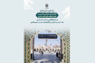 برگزاری آئین «اذن عزا» ویژه زائران غیرایرانی در حرم مطهر رضوی