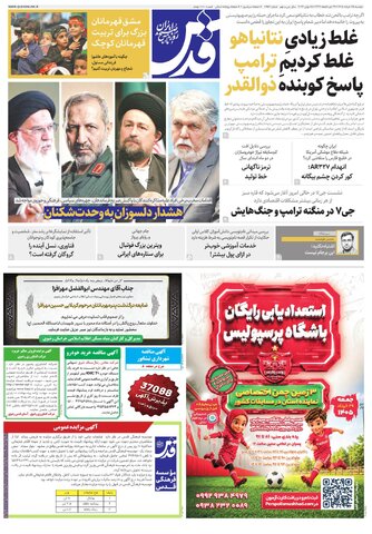 روزنامه قدس - 10952