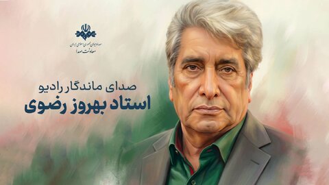 بهروز رضوی به علت بیماری درگذشت