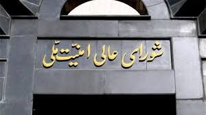 شورای عالی امنیت ملی: متقاضیان عبور از تنگه هرمز به مدت ۶۰ روز هزینه‌ای نمی‌دهند