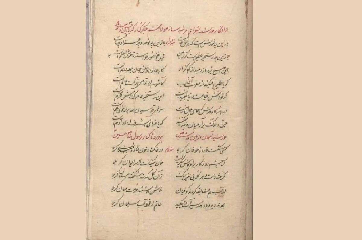 ردپای شاعر مرثیه‌ها در کتابخانه و موزه ملی ملک