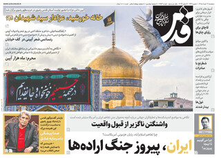 روزنامه قدس شماره ۱۰۹۵۳