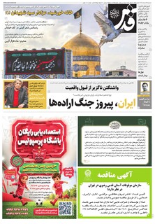 روزنامه قدس - 10953