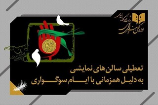 تعطیلی ۵ شبه اجراهای تئاتر در سراسر کشور