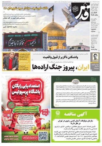روزنامه قدس - 10953