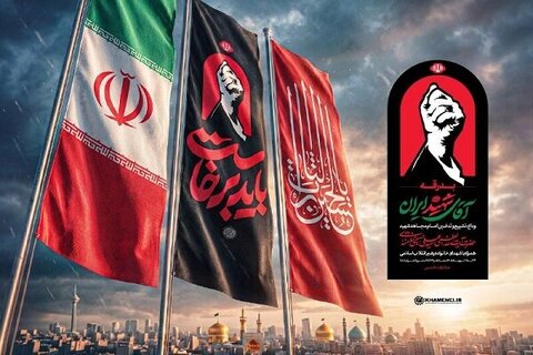 شعار و نماد مراسم تشییع رهبر شهید انقلاب اعلام شد