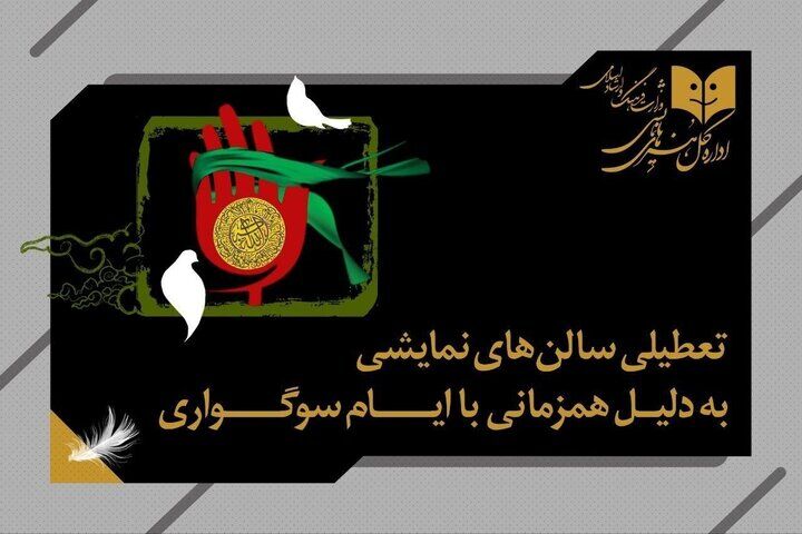 تعطیلی ۵ شبه اجراهای تئاتر در سراسر کشور