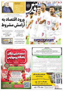 روزنامه قدس - 10954