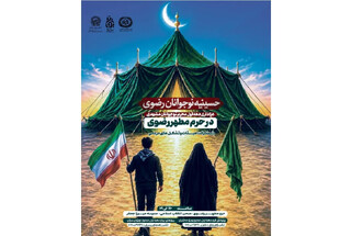 میزبانی ویژه از دختران و پسران عزادار در دهه اول محرم