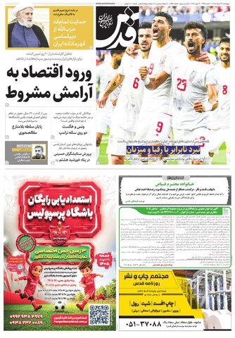 روزنامه قدس - 10954