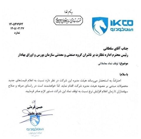 خبر داغ برای خریداران خودرو/ ایرانخودرو آماده گرانی دوباره محصولات شد