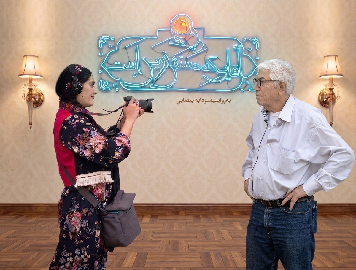 پرتره علیرضا زرین دست در مستند «آقایی که دستش زرین است»