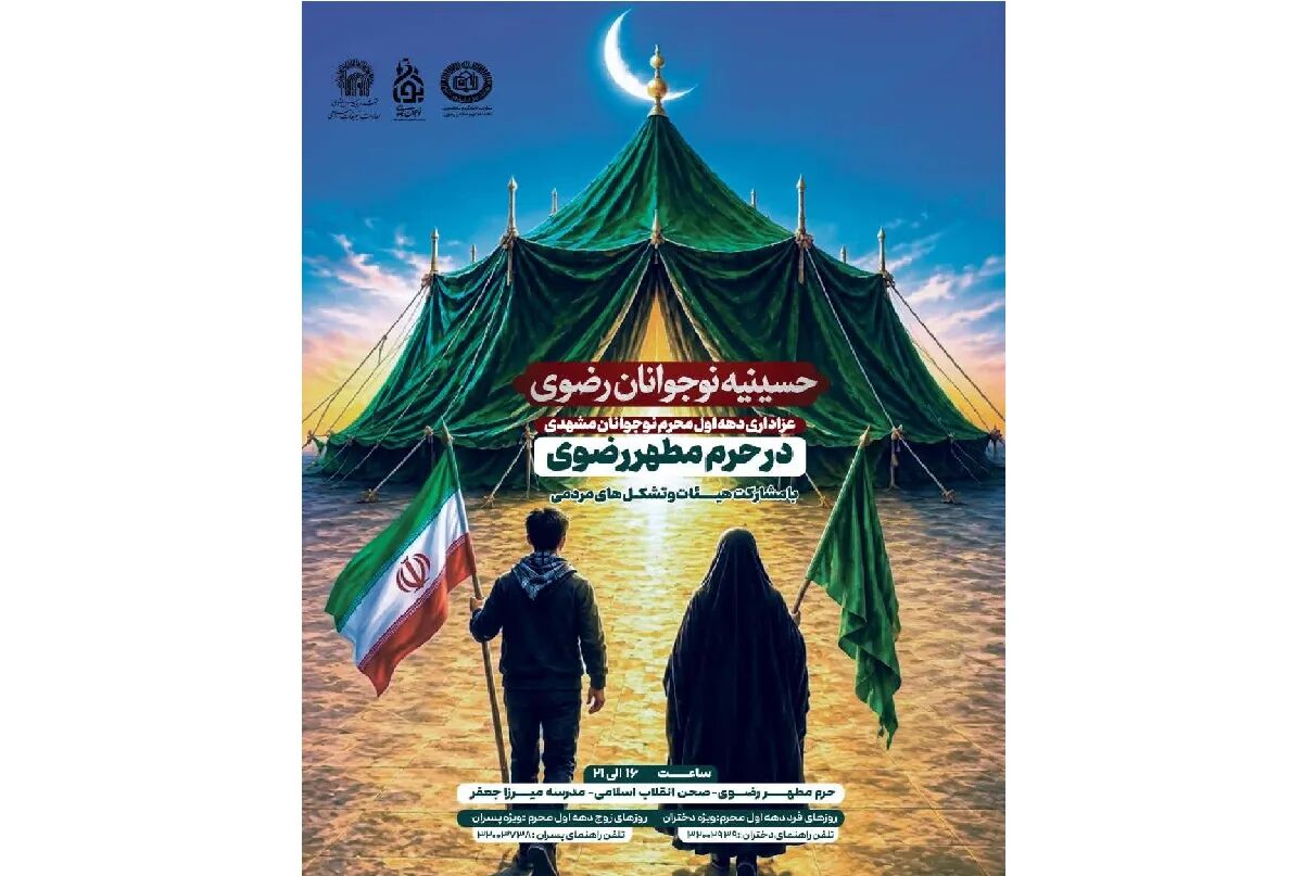 میزبانی ویژه از دختران و پسران عزادار در دهه اول محرم
