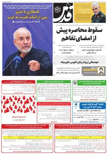 روزنامه قدس - 10955