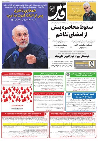 روزنامه قدس - 10955