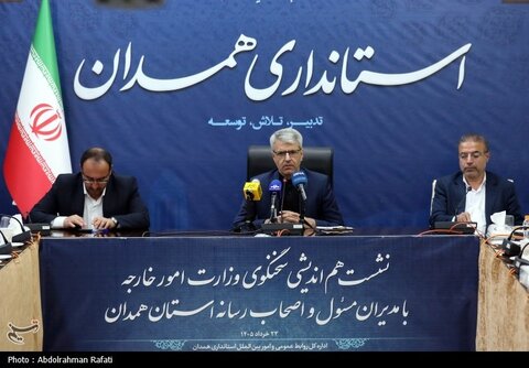 نشست هم اندیشی سخنگوی وزارت امور خارجه -همدان