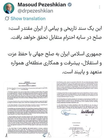 پزشکیان: صلح در سایه احترام متقابل تحقق خواهد یافت
