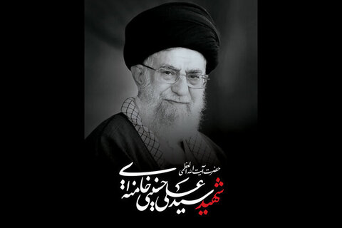 بدرقه آقای شهید ایران
