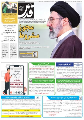 روزنامه قدس - 10956