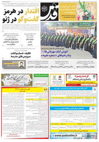 روزنامه قدس - 10957