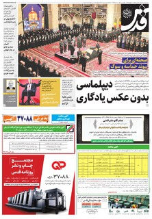 روزنامه قدس - 10958