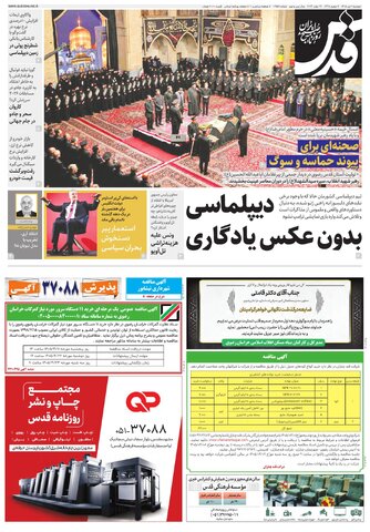 روزنامه قدس - 10958