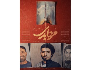 تصاویر و روایت‌های دیده‌نشده از زندگی حسن طهرانی‌مقدم در مستند «مرد ابدی»