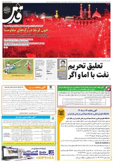 روزنامه قدس - 10959