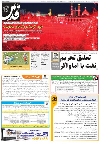 روزنامه قدس - 10959