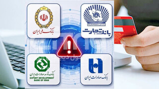 فیلم | حمله سایبری خدمات کارتی بانک‌های ملی، صادرات و تجارت را مختل کرد