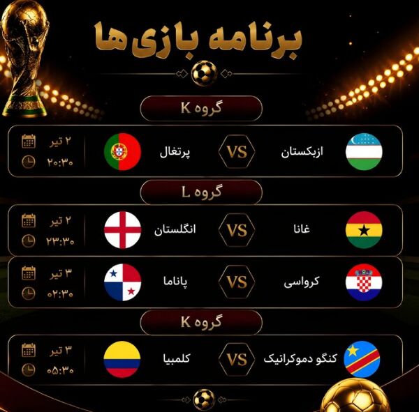 برنامه بازی‌های امشب جام جهانی ۲۰۲۶