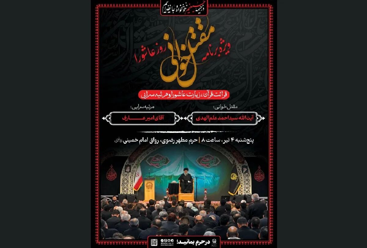 بازخوانی واقعه عاشورا در آئین مقتل‌خوانی حرم مطهر رضوی