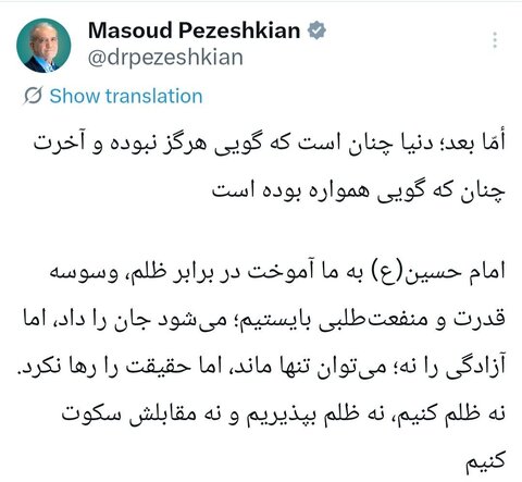 پزشکیان: امام حسین(ع) به ما آموخت در برابر ظلم، وسوسه قدرت و منفعت‌طلبی بایستیم
