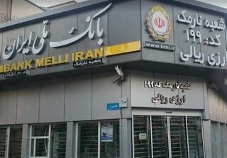 کارت های بانک ملی ساعت ۲۲:۳۰ تا ۲۴ امشب قطع است