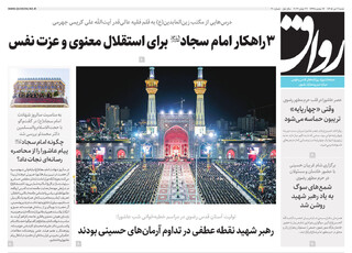 قدس رواق شماره ۱۰۹۶۰
