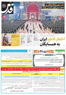 روزنامه قدس - 10960