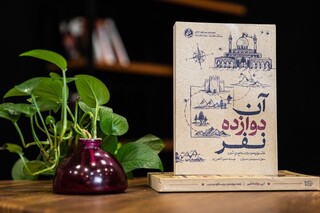 روایت ۱۲ جوان مدافع حرم در کتاب «آن دوازده نفر»