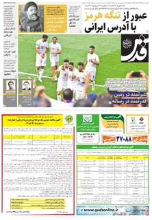 روزنامه قدس - 10961