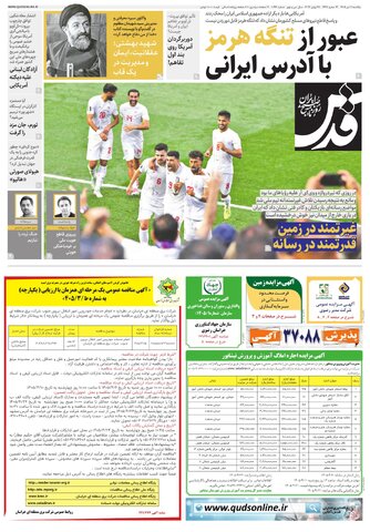 روزنامه قدس - 10961