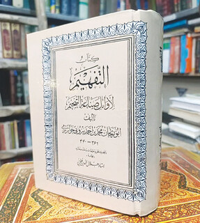 بازخوانی صفحه‌ای از تنها کتابی که ابوریحان بیرونی به فارسی نوشته است/ شب به حقیقت، بودن ماست اندر تاریکیِ سایه زمین